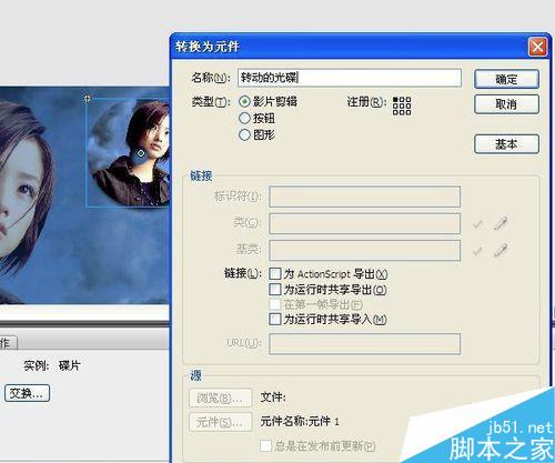 flash腳本roll實例2――轉動的光碟
