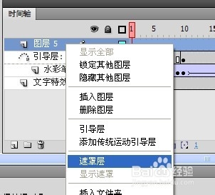 Flash遮罩層怎么用