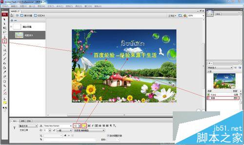 flash課件制作教程