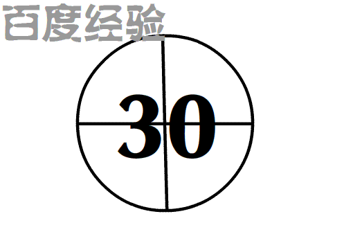 用flash制作30秒倒計時！