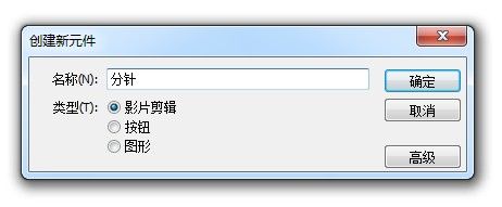 怎樣利用Flash制作時鐘
