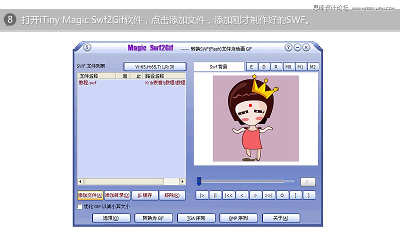 Flash實例教程：制作GIF完整分享,PS教程,思緣教程網
