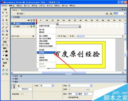 如何用flash制作畫卷展開、合攏效果