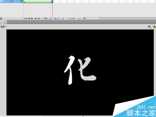 如何制作變化的漢字