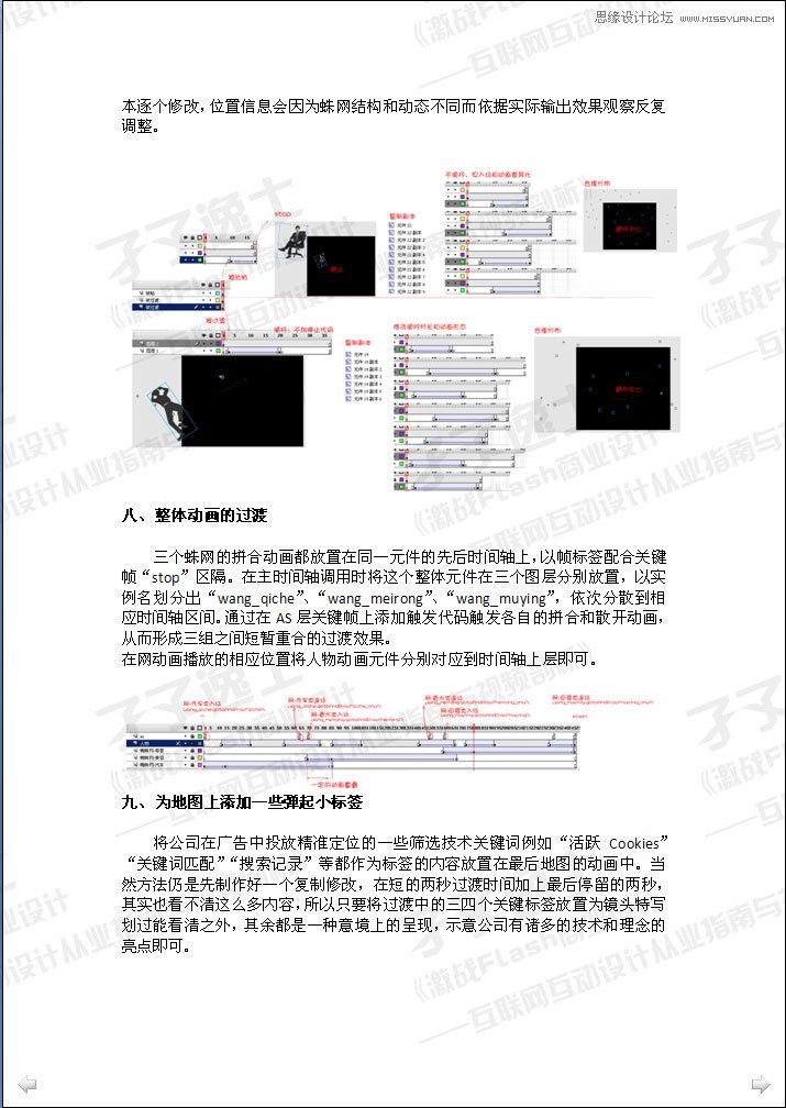 Flash實例教程：打造蜘蛛網動畫效果,PS教程,思緣教程網