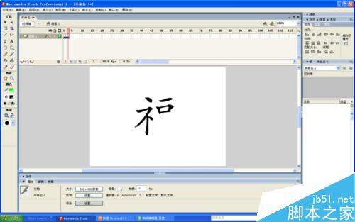 flash逐幀動畫制作教程