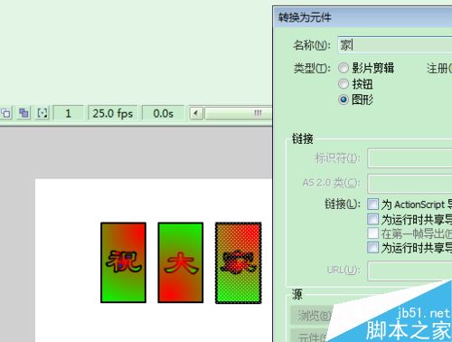 FLASH翻轉動畫