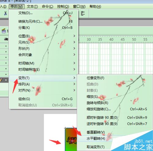 FLASH翻轉動畫