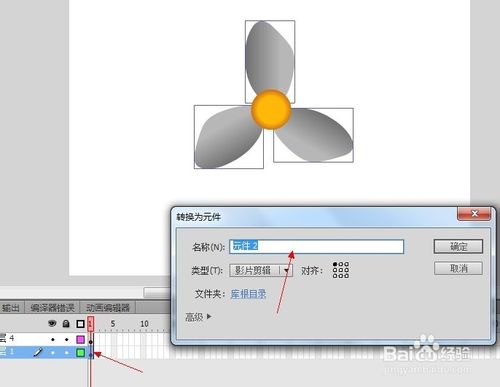 Flash AS3快速制作風扇轉動動畫