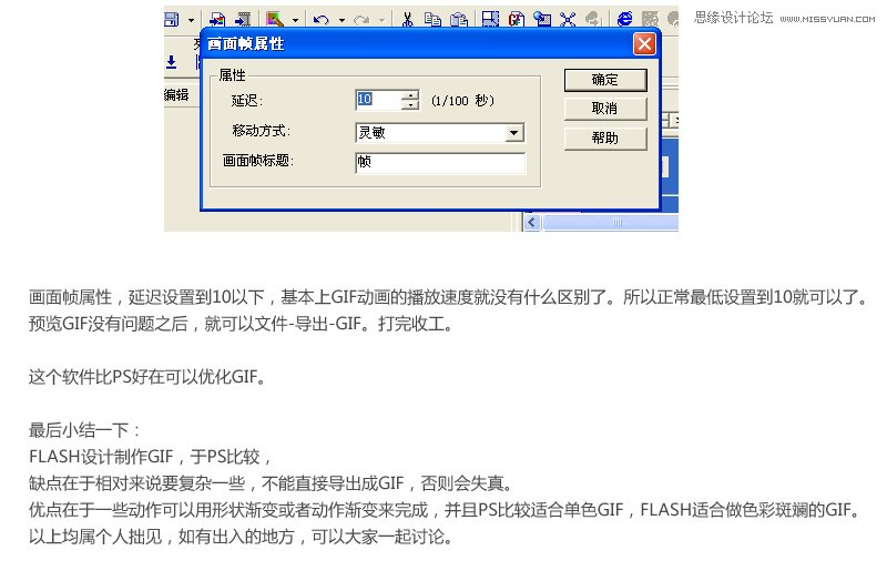 Flash實例教程：制作GIF完整分享,PS教程,思緣教程網