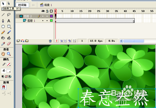 怎樣使用Flash遮罩做出漂亮的文字效果