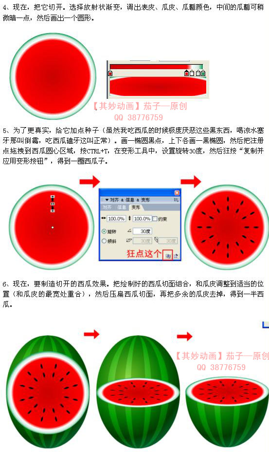 Flash繪畫技巧:繪制切開的西瓜和咸雞蛋_poluoluo.com