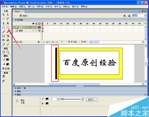 如何用flash制作畫卷展開、合攏效果