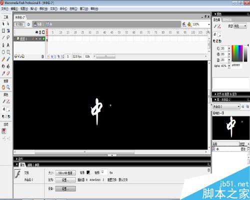 flash8制作閃爍文字的步驟