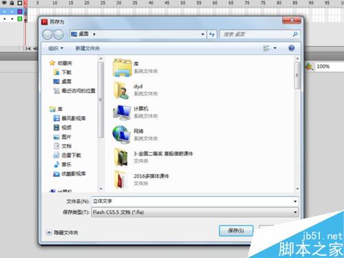 如何制作立體文字
