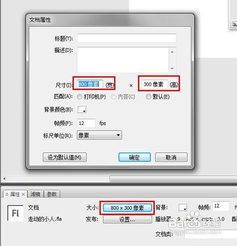 怎樣利用Flash制作動畫