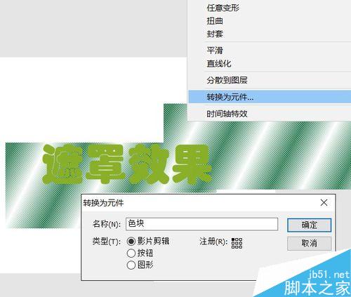 flash遮罩實例――水波文字