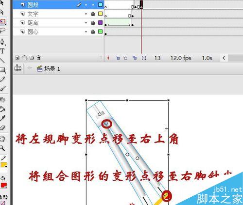 flash旋轉(zhuǎn)實例――圓規(guī)畫圓