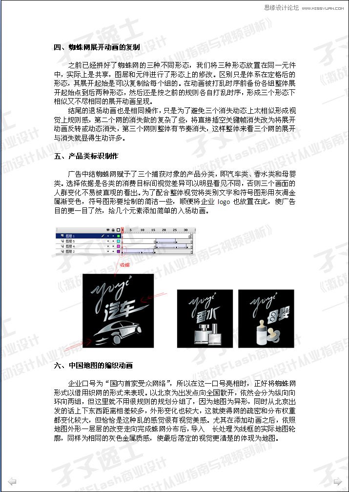 Flash實例教程：打造蜘蛛網動畫效果,PS教程,思緣教程網