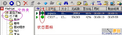 FlashGet(網際快車)使用教程