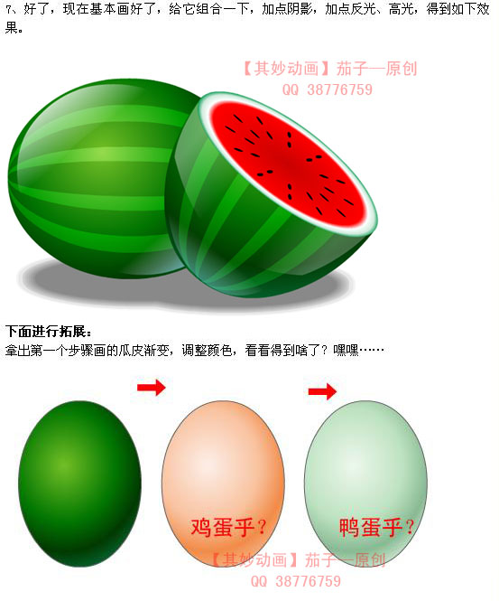 Flash繪畫技巧:繪制切開的西瓜和咸雞蛋_poluoluo.com