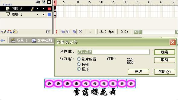 Flash文字特效:雪落櫻花舞
