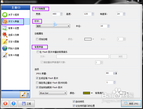 怎樣快速制作網頁flash banner