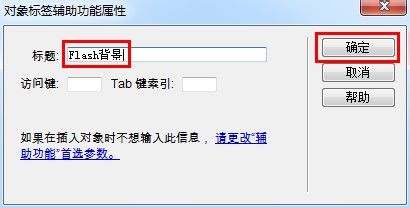怎樣在網(wǎng)頁(yè)中插入透明flash背景