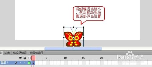 Flashcs6動畫制作掃盲教程：[12]引導層動畫