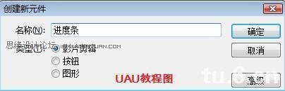 Flash新手教程：詳細講解制作進度條動畫,PS教程,思緣教程網
