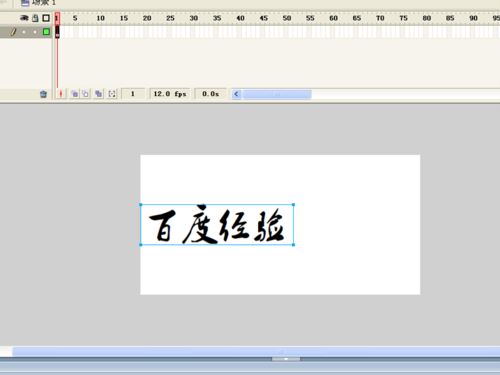 flash利用逐幀動(dòng)畫(huà)制作漸隱文字動(dòng)畫(huà)教程