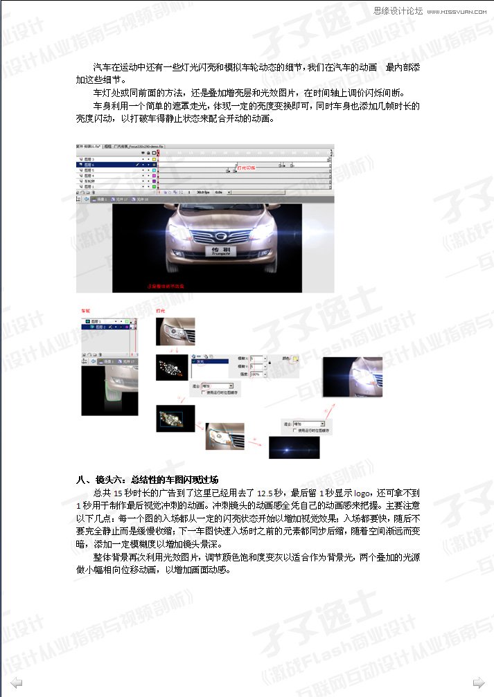 Flash制作汽車廣告之視頻鏡頭效果,PS教程,思緣教程網(wǎng)