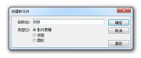 怎樣利用Flash制作時鐘