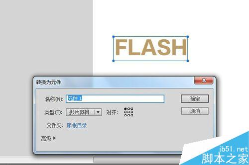 如何在Flash中進行字體從大變小的動畫變形