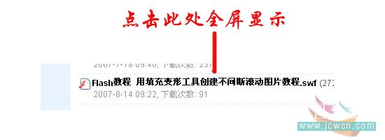 閱讀swf動畫格式文件的簡單指導