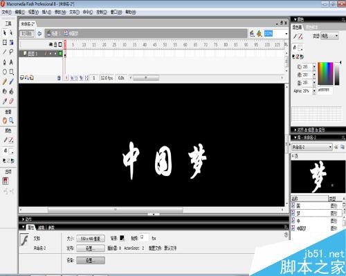 flash8制作閃爍文字的步驟