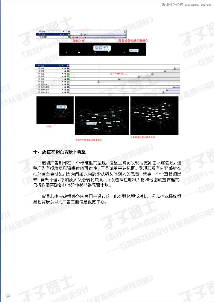 Flash實例教程：打造蜘蛛網動畫效果,PS教程,思緣教程網