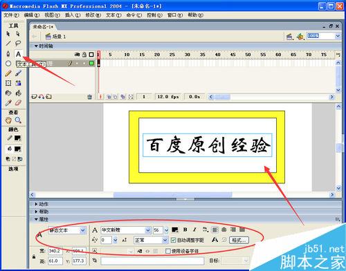 如何用flash制作畫卷展開、合攏效果