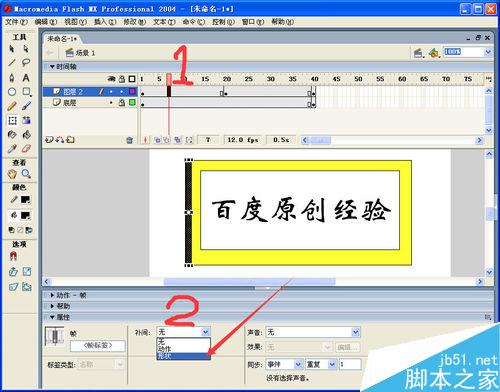 如何用flash制作畫卷展開、合攏效果