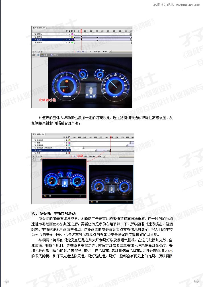 Flash制作汽車廣告之視頻鏡頭效果,PS教程,思緣教程網(wǎng)