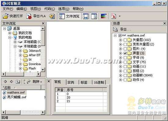 閃客精靈 Flash