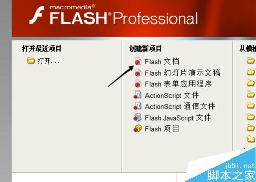 FLASH軟件繪制圓