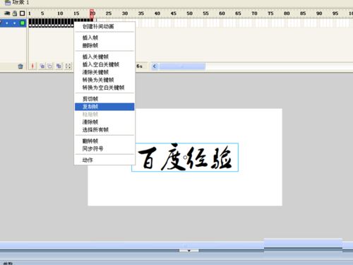 flash利用逐幀動(dòng)畫(huà)制作漸隱文字動(dòng)畫(huà)教程