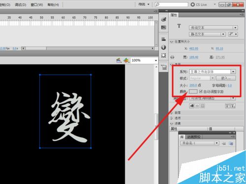 如何制作變化的漢字