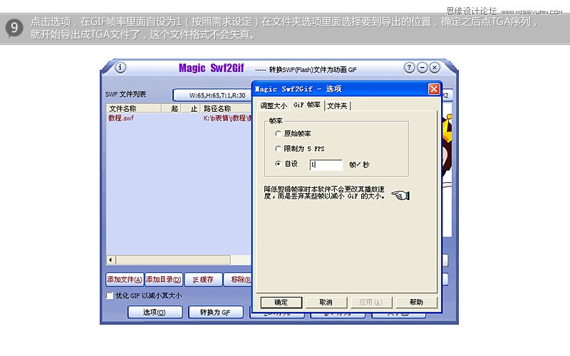 Flash實例教程：制作GIF完整分享,PS教程,思緣教程網