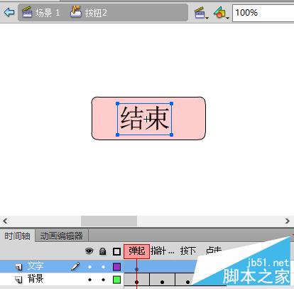 flash cs6按鈕制作實(shí)例1：簡單按鈕