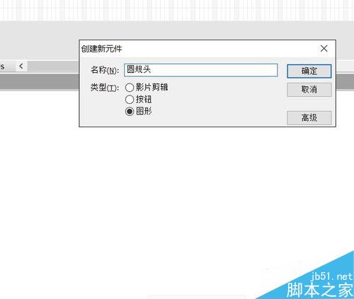 flash旋轉(zhuǎn)實例――圓規(guī)畫圓