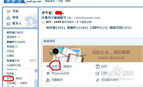 怎樣提取QQ郵箱的flash賀卡