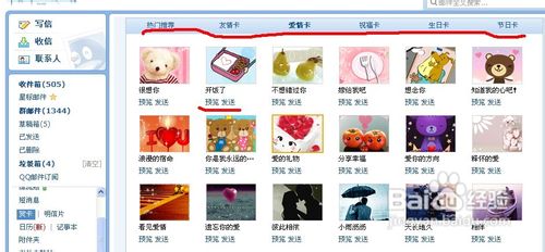 怎樣提取QQ郵箱的flash賀卡