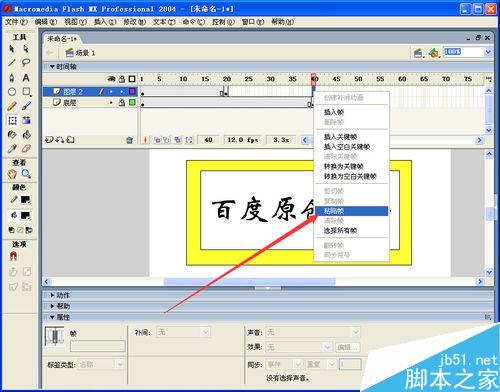 如何用flash制作畫卷展開、合攏效果